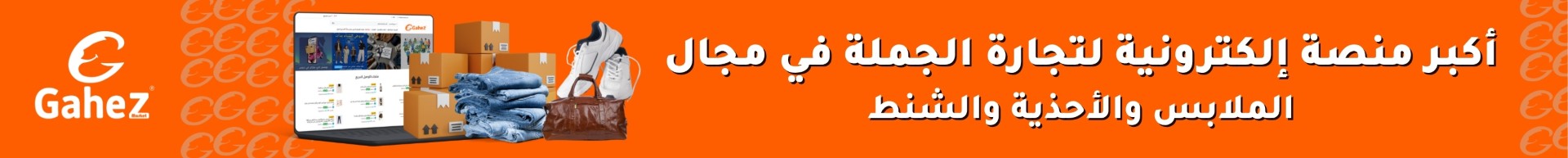 gahez market جاهز ماركت